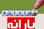 یارانه تیر ماه قابل برداشت شد