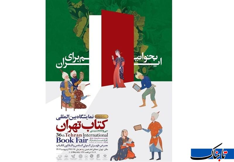 رد شایعات دزدی؛ نمایشگاه کتاب پاک و امن!