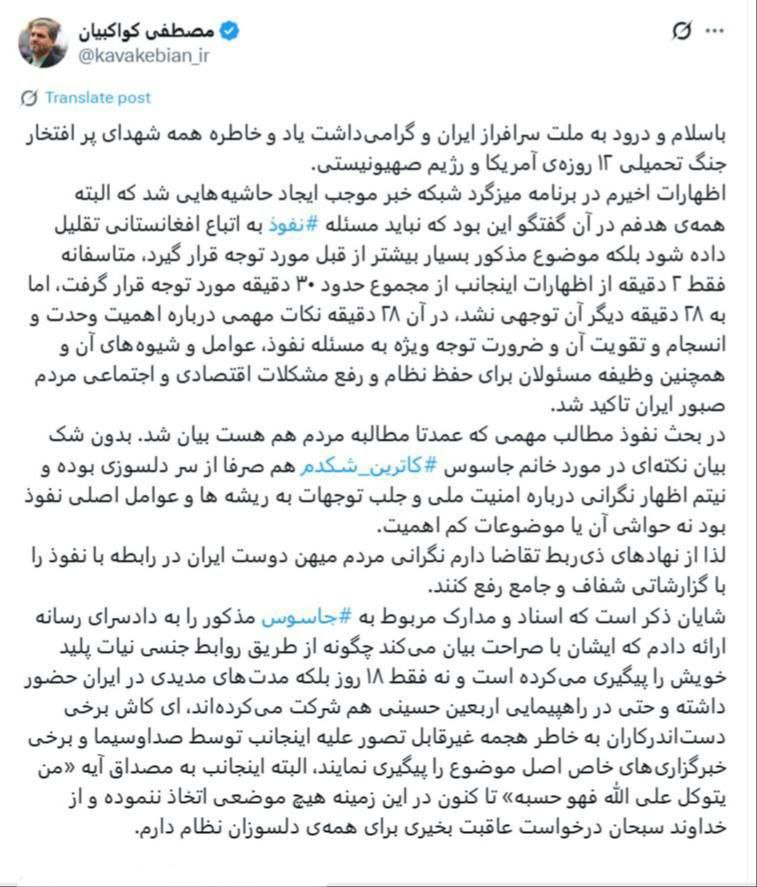 پست جدید مصطفی کواکبیان بعد از اظهارات جنجالی اخیرش در صدا و سیما