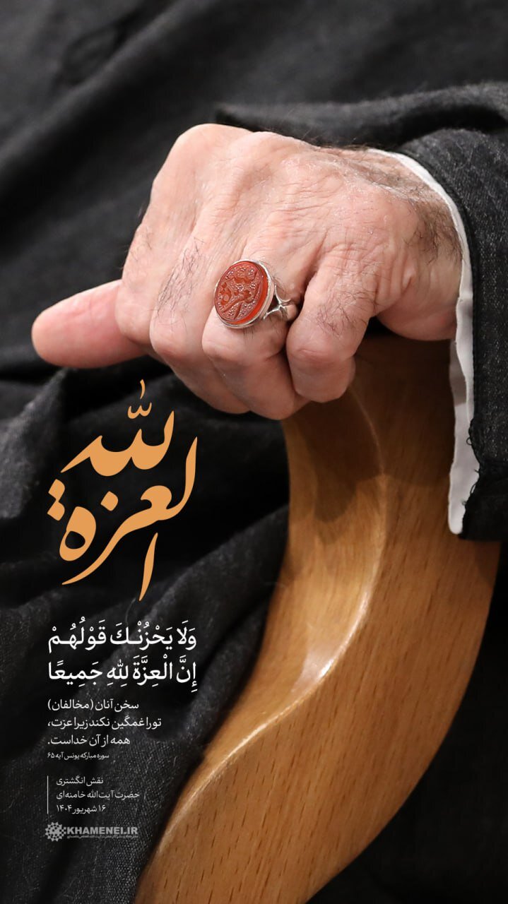 مفهوم نقش انگشتری رهبر انقلاب در دیدار با هیات دولت