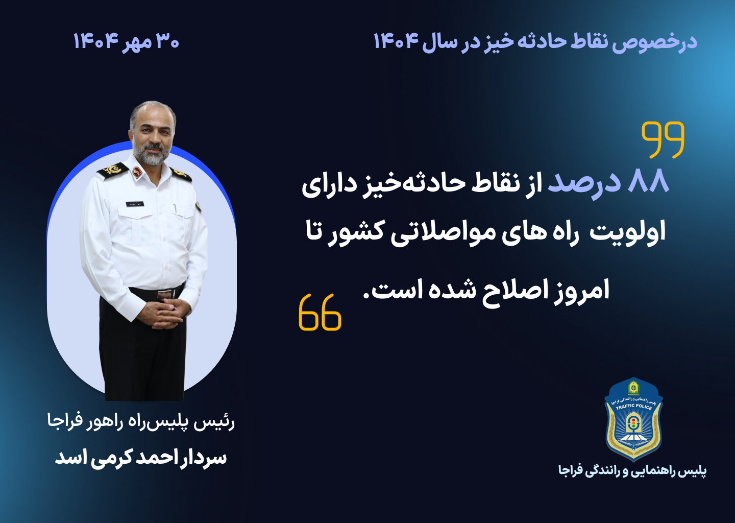 چقدر از نقاط حادثه خیز کشور اصلاح شده است؟