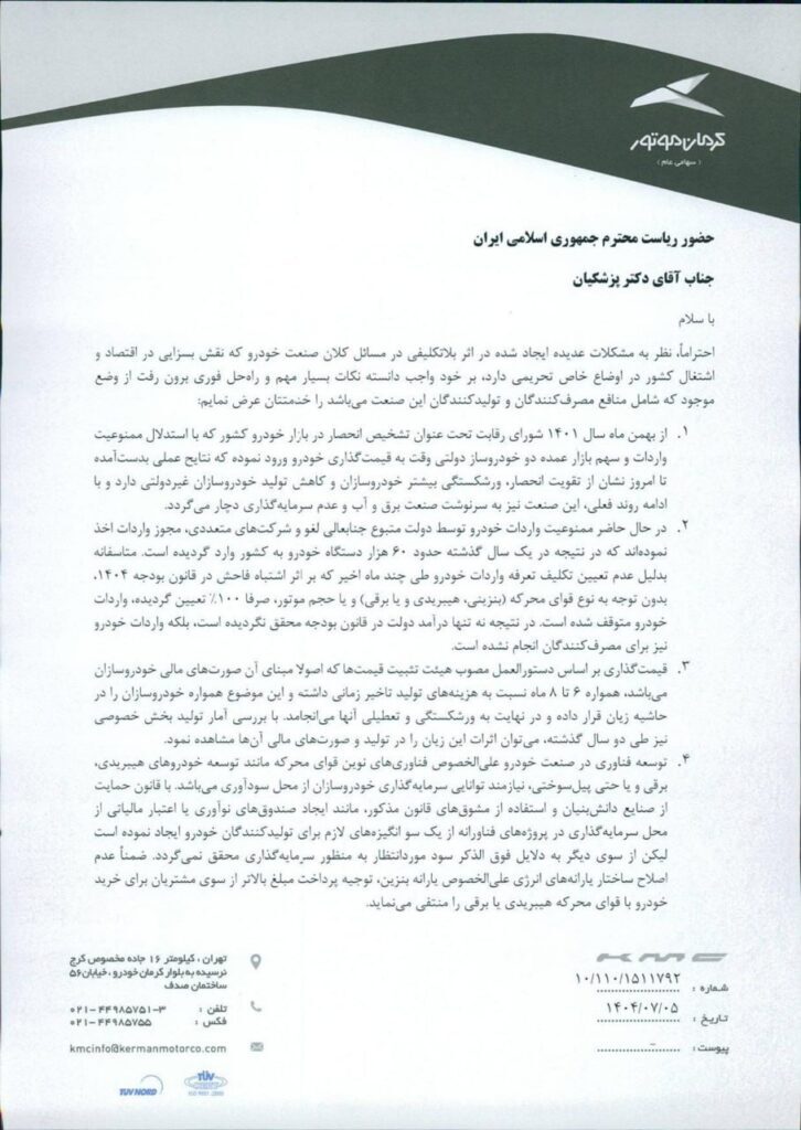 درخواست کرمان موتور از رئیس‌جمهور برای اقدام فوری در حل بحران صنعت خودرو