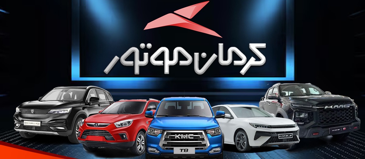 کرمان موتور با جهش تولید در سال ۱۴۰۴، سومین خودروساز بزرگ کشور شد