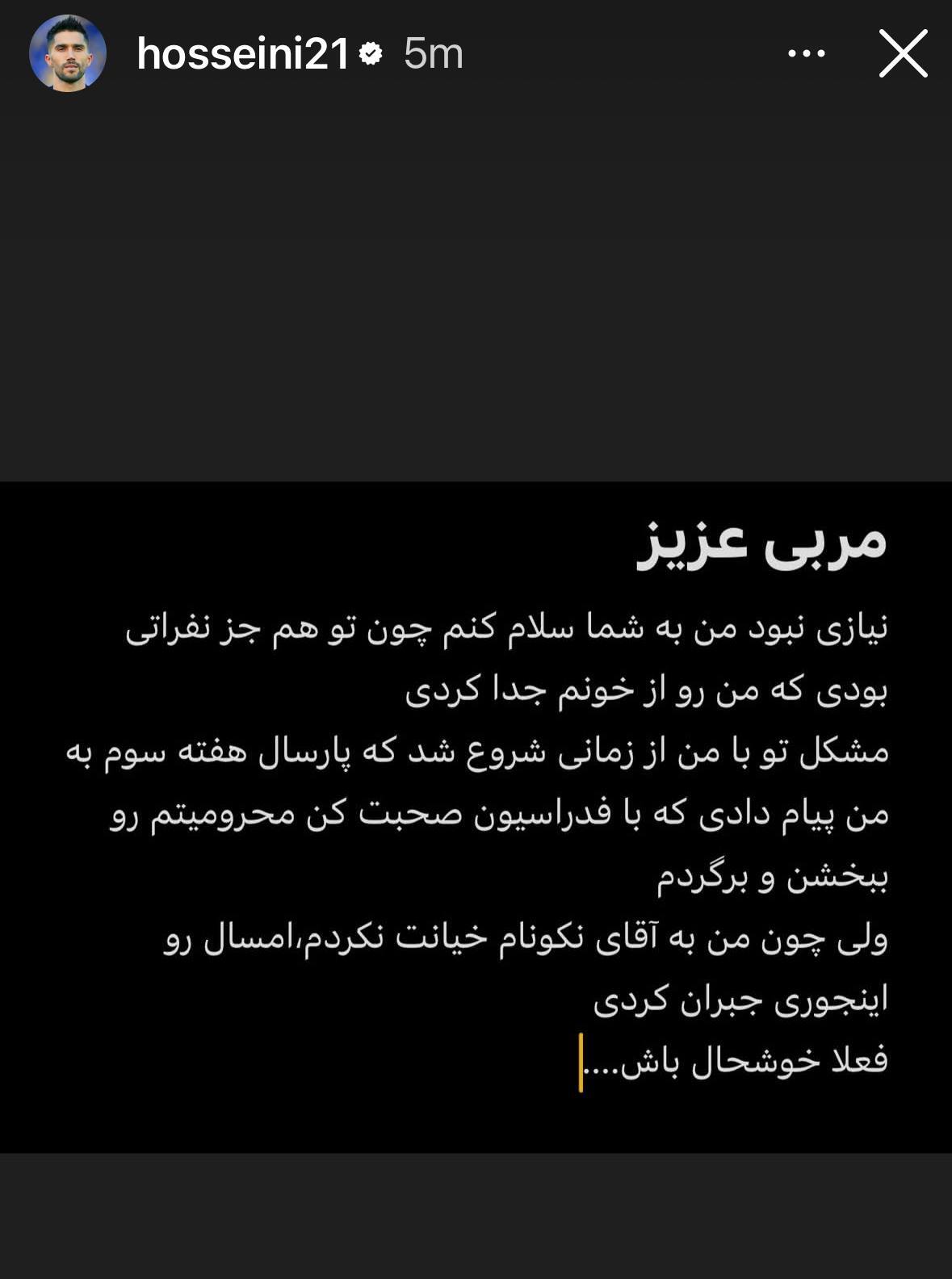 استوری سید حسین حسینی علیه ساپینتو!