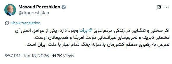 پزشکیان: تعرض به رهبری معظم کشورمان به‌منزله جنگ تمام عیار با ملت ایران است