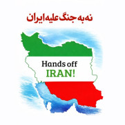 بیانیه ۳۵۳ کنشگر سیاسی و مدنی علیه جنگ و تجاوز به ایران
