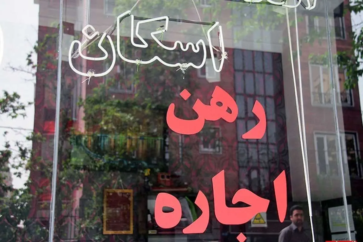 رشد ۳۰ تا ۵۰ درصدی قیمت مسکن در تهران